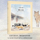 大家小绘：狗之晨