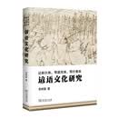 达斡尔族、鄂温克族、鄂伦春族谚语文化研究