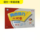 2025秋新版 江苏专版 亮点给力大试卷一年级上册语文人教部编江苏地区专用课本同步测试卷单元期中