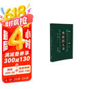 类证活人书 / 中医必读经典系列丛书