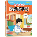 小学语文同步练字帖-三年级上册
