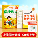 时光学小学同步阅读五年级上册同步练习册语文人教部编版小学生课内阅读课外阅读理解看图写话每日一练天天练专项强化训练书