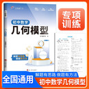 2026新版 初中数学几何模型 初中数学几何模型与中考新趋势专项强化训练专项突破满分训练数学几何模型压轴题解题方法与技巧中考总复习知识归纳总结重难点突破核心知识集锦大盘点中考必刷题 小鸣同学