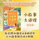 小故事大道理：励志篇