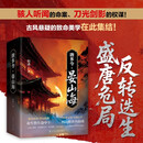 唐多令·晏山海（上、下册）大唐 古风探案 悬疑推理 权谋