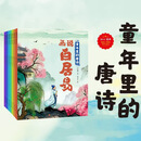 童年里的唐诗（全8册）