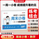 【荣恒】2025新版周末小卷一本小测卷一二三四五六年级上册语文数学英语人教版同步练单元期末冲刺一百分测试卷全能练考周测卷（二年级数学）