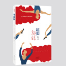 足尖旋转