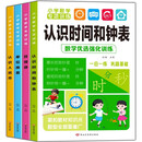 小学数学专项训练一日一练全套4册找规律单位换算认识时间和钟表认识人民币训练逻辑思考提升思维能力巩固数学基础幼小衔接一日一练全套 暑假阅读课外书 自主阅读假期读物 省钱卡