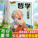 哲学启蒙课 引领孩子成为独立思考的人拥有开阔的眼光自由的头脑和智慧的态度