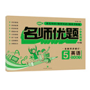 英语 /名师优题小学系列卷