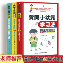 黄冈小状元学习法 60种优秀学习习惯+60个高学习方法+60条趣味学习妙招【全3册】孩子高效学习方法