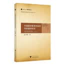 中国题材影视作品的符际翻译研究 融通中西 · 翻译研究论丛