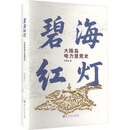 碧海红灯