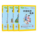 快乐读书吧五年级上册（共4册）中国民间故事+欧洲民间故事+非洲民间故事+列那狐的故事