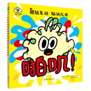 “啪叽”互动系列（《啪叽！》《嗨，披萨！》