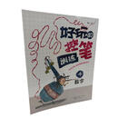 好玩的控笔训练.4.数字