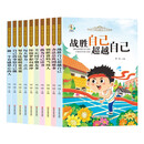 小学生成长励志文学阅读 全10册 办法总比困难多+战胜自己超越自己+我为自己读书+关心同学朋友多+怀揣梦想向前冲+每天努力一点点+努力比聪明更重要等小学生一二三年级语文经典励志成长文学名著课外阅读书籍