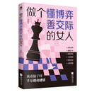 做个懂博弈善交际的女人  女性成长书籍  适合女性看的书