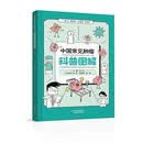 中国常见肿瘤科普图解