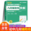 初中数学几何辅助线快解