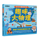 这么有趣的科普 趣味大物理 给孩子的物理开窍书