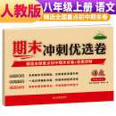 期末冲刺优选卷八年级上册语文试卷部编版 八年级试卷上册语文期末复习考试专用卷名校真题卷必刷卷