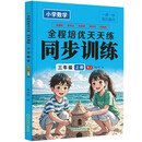 小学数学同步练习三年级数学上册人教版 三年级课本同步训练数学上册书同步练习册教材练习题一课一练数学专项训练练习题小学生真题训练每日一练同步练习暑假预习课后练习自主学习省钱卡2025秋新版