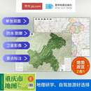 重庆高清地势+行政交通二合一地图 旅行规划 卫星影像色彩 防水可擦写 折叠袋装 星球地图出版社