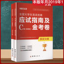 2026全国大学生英语竞赛C类(本科生)应试指南及金考卷:全二册