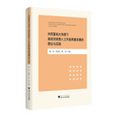 共同富裕大场景下高校资助育人工作高质量发展的理论与实践