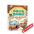 中华文化百科常识-定制版  中小学课本里的百科常识 中华文化知识百科书籍