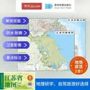 江苏高清地势+行政交通二合一地图 旅行规划 卫星影像色彩 防水可擦写 折叠袋装 星球地图出版社