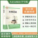 经典常谈 彩图旁批旁注学生版