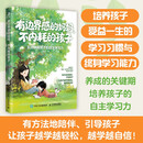 有边界感的妈妈,不内耗的孩子:五步唤醒孩子的自主学习力 家庭教育书籍 有方法地陪伴 引导孩子 智元微库出品