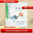 中国古典生活风雅四书