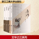 文华之江·第一辑