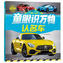 童眼识万物认名车