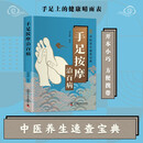 手足按摩治百病 智慧生活中医养生口袋书系列