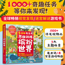 5分钟专注力思维训练·缤纷世界 5大全景1000+寻宝任务 提升观察力逻辑力专注力 视觉发现任务挑战多人游戏