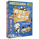 AI时代的学习力：用模型看世界（全4册），少年学AI搜集数据整理数据，创建模型，人工智能学习从这里开始