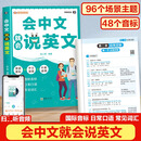 会中文就会说英文