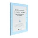 津巴布韦共同体憧憬与“他者化”创作倾向：21世纪以来津巴布韦英语文学的厌乱望治主题研究