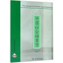 中国社会语言学