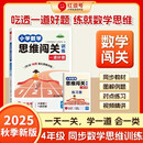 荣恒教育 25版 思维闯关（一道好题） 四4年级数学 全一册（红逗号）