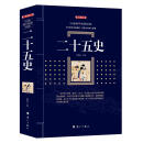 二十五史