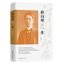 蒋百里的一生代表作《国防论》