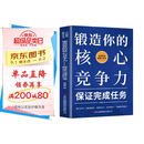 全民阅读·经典小丛书--锻造你的核心竞争力：保证完成任务（双色）
