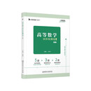 张宇高等数学同步检测卷（上册）