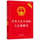 中华人民共和国人民调解法
